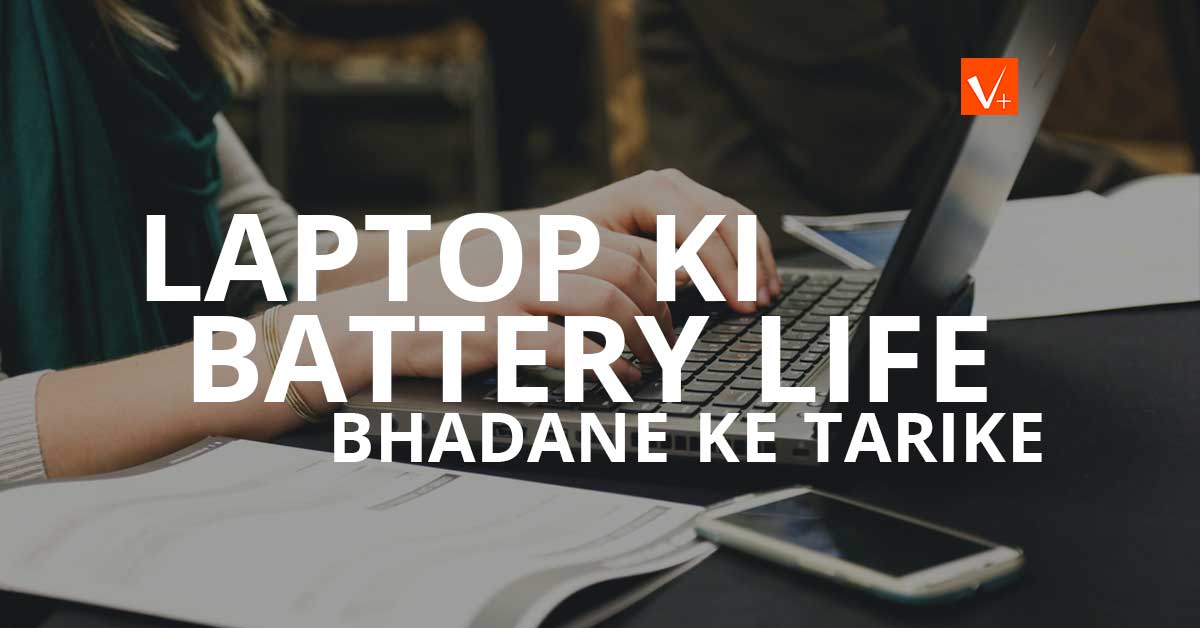 Laptop ki Battery Life Bhadane Ke Tarike in Hindi - Vikas Plus